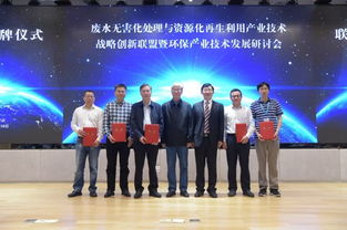 國家十三五科技重大專項(xiàng)廢水無害化處理與資源化再生利用產(chǎn)業(yè)技術(shù)戰(zhàn)略創(chuàng)新聯(lián)盟成立大會暨環(huán)保產(chǎn)業(yè)技術(shù)發(fā)展研討會順利召開