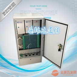 冷軋板光纜交接箱 光通信設備制造中的關鍵組件
